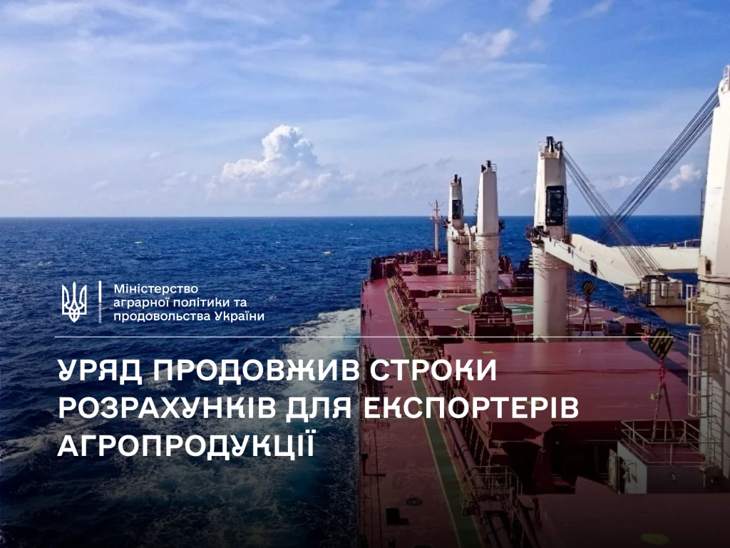 Кабмін продовжив строки розрахунків для експортерів агропродукції 
